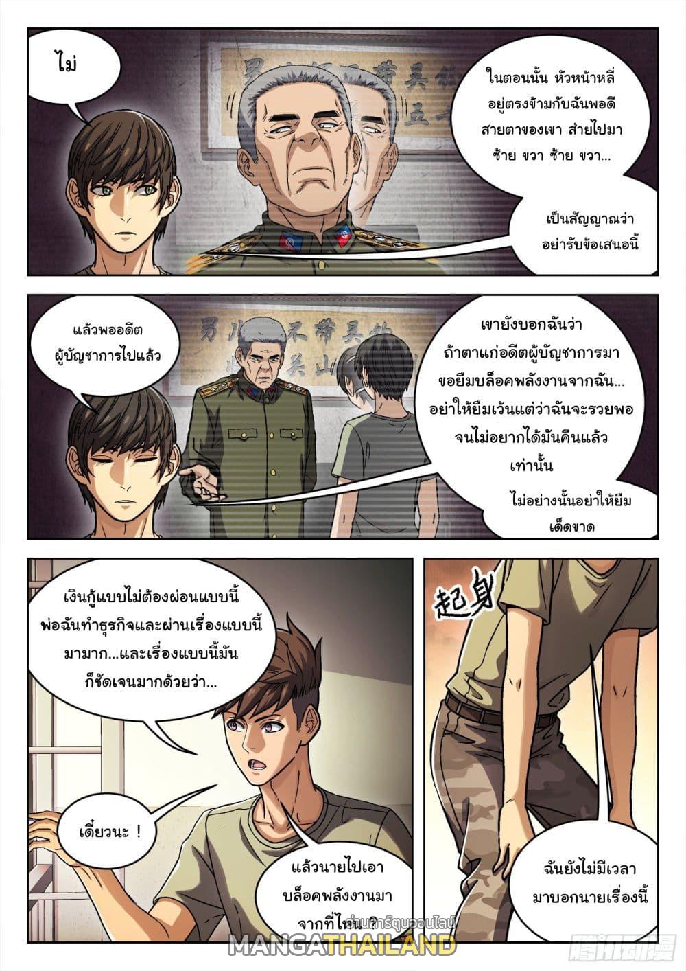 Beyond the Sky ตอนที่ 43 แปลไทย รูปที่ 2