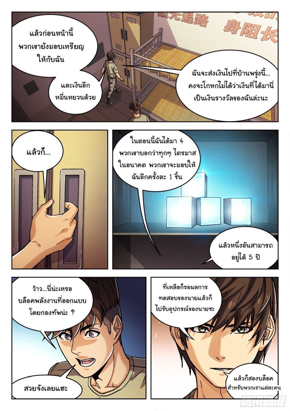 Beyond the Sky ตอนที่ 43 แปลไทย รูปที่ 3