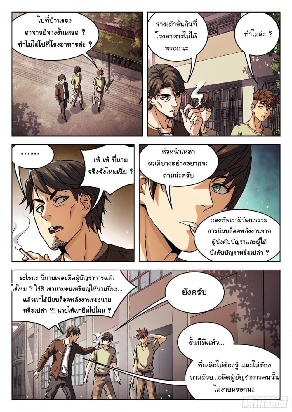 Beyond the Sky ตอนที่ 43 แปลไทย รูปที่ 5