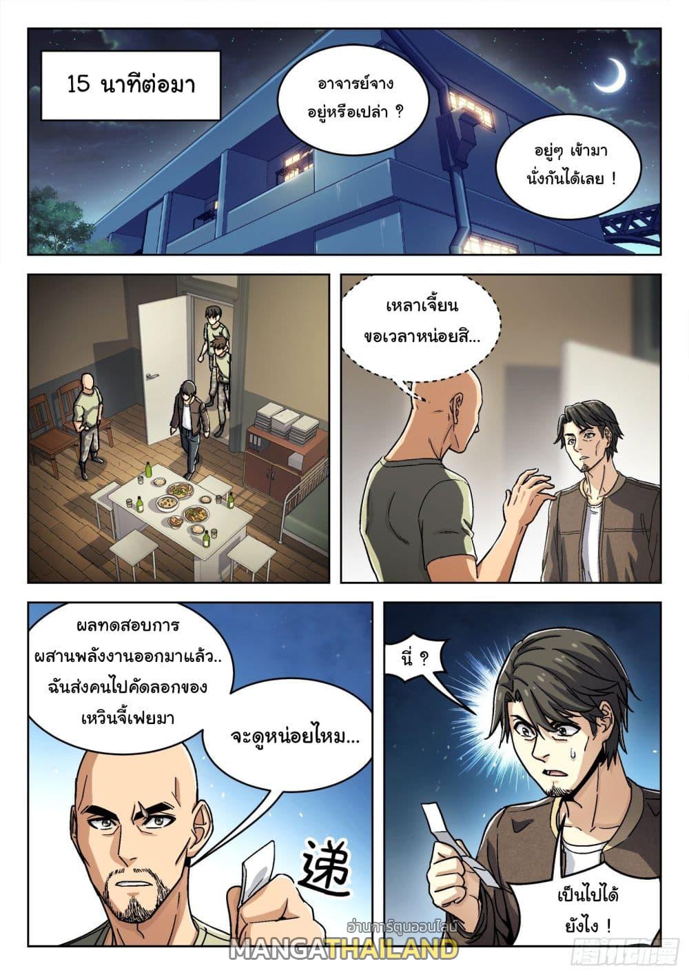 Beyond the Sky ตอนที่ 43 แปลไทย รูปที่ 9