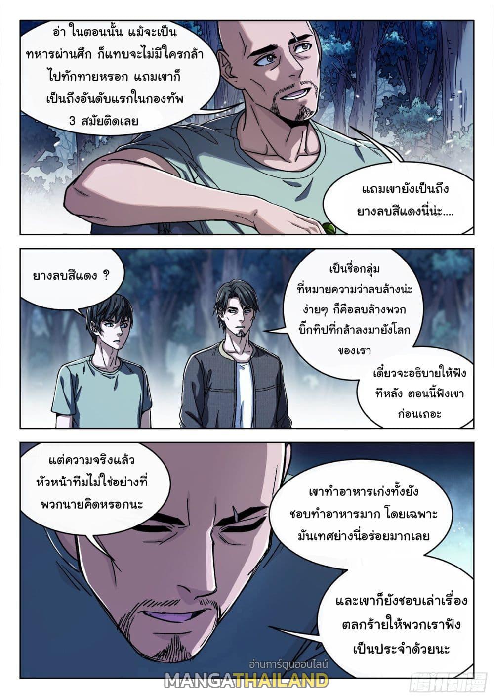 Beyond the Sky ตอนที่ 45 แปลไทย รูปที่ 3