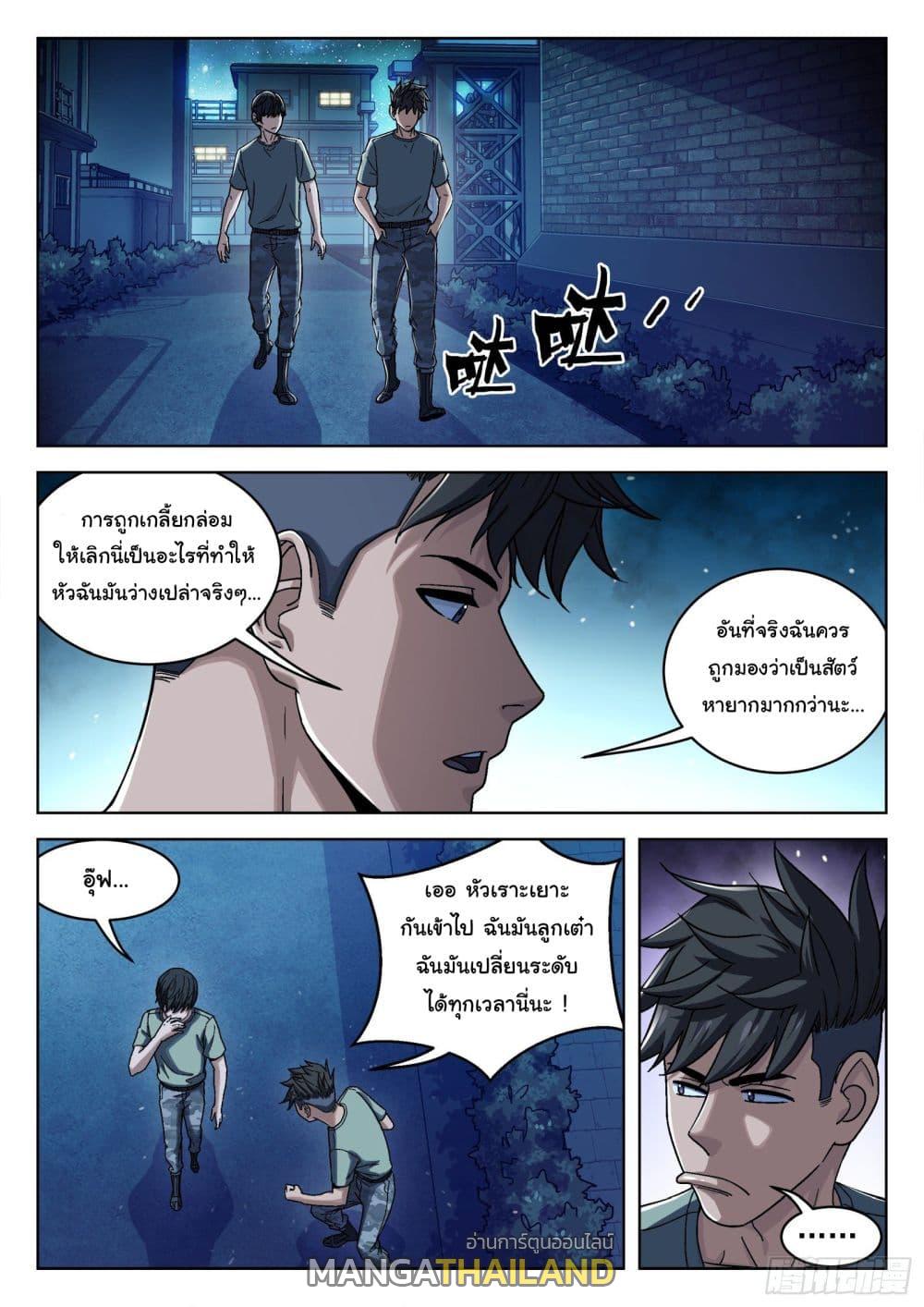 Beyond the Sky ตอนที่ 46 แปลไทย รูปที่ 2