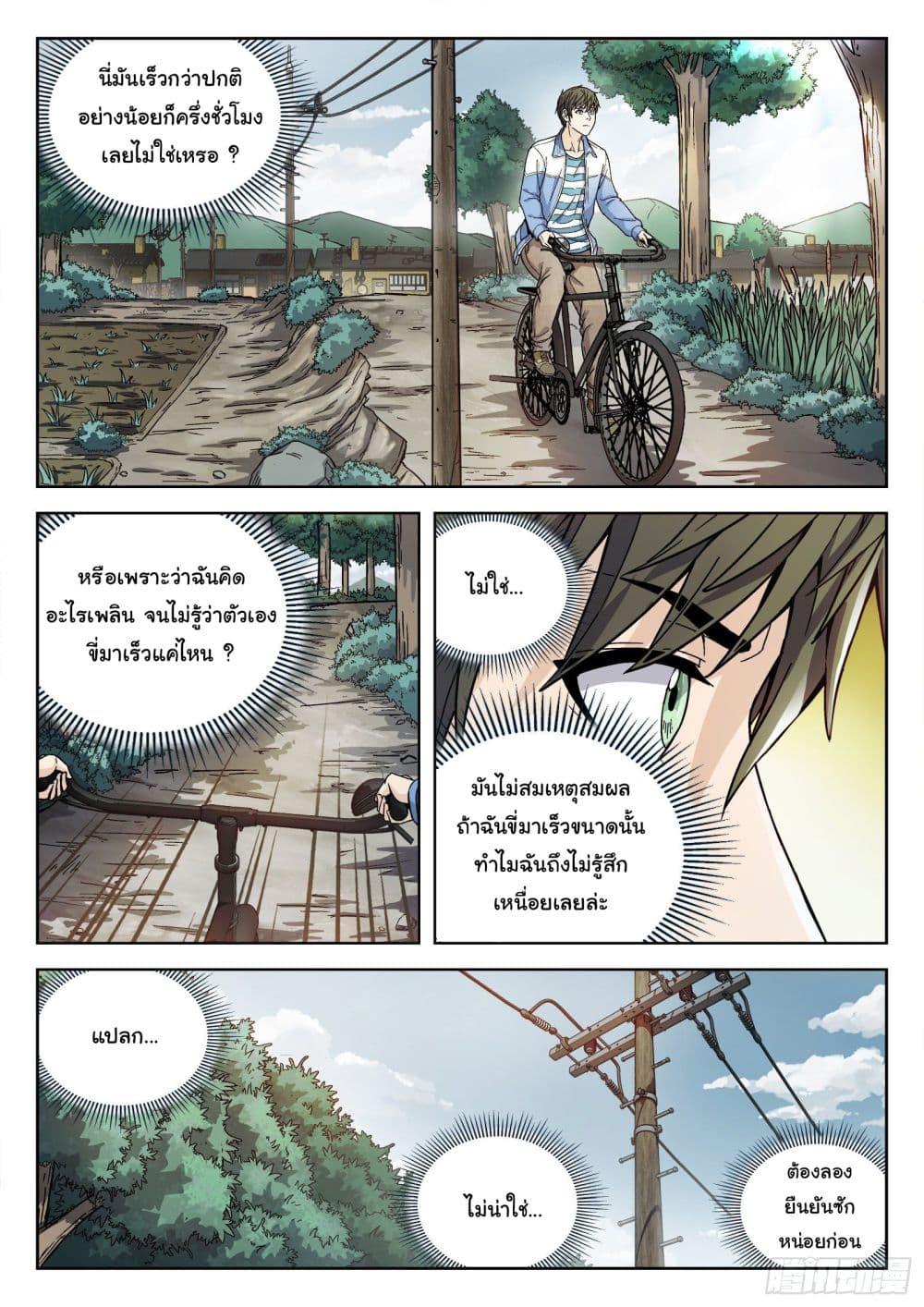 Beyond the Sky ตอนที่ 5 แปลไทย รูปที่ 17