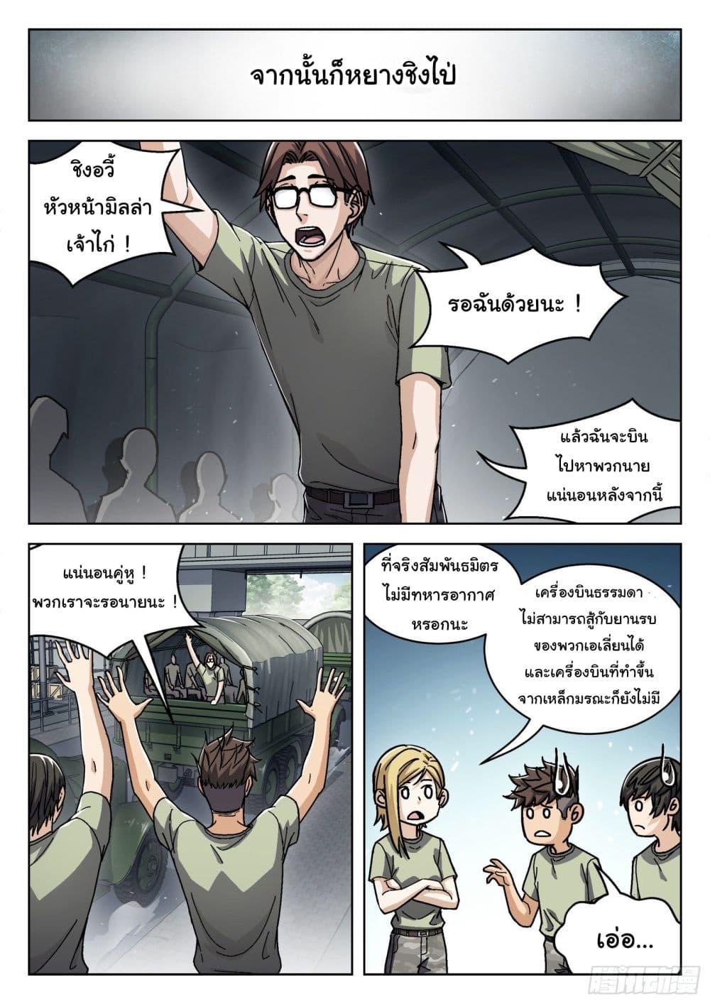 Beyond the Sky ตอนที่ 50 แปลไทย รูปที่ 11