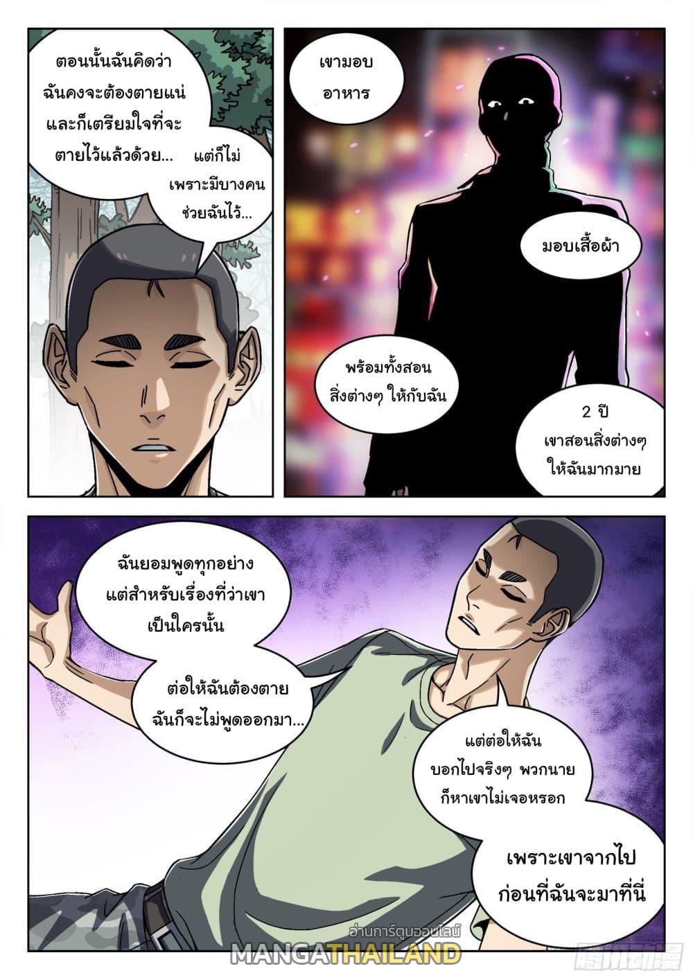 Beyond the Sky ตอนที่ 50 แปลไทย รูปที่ 5