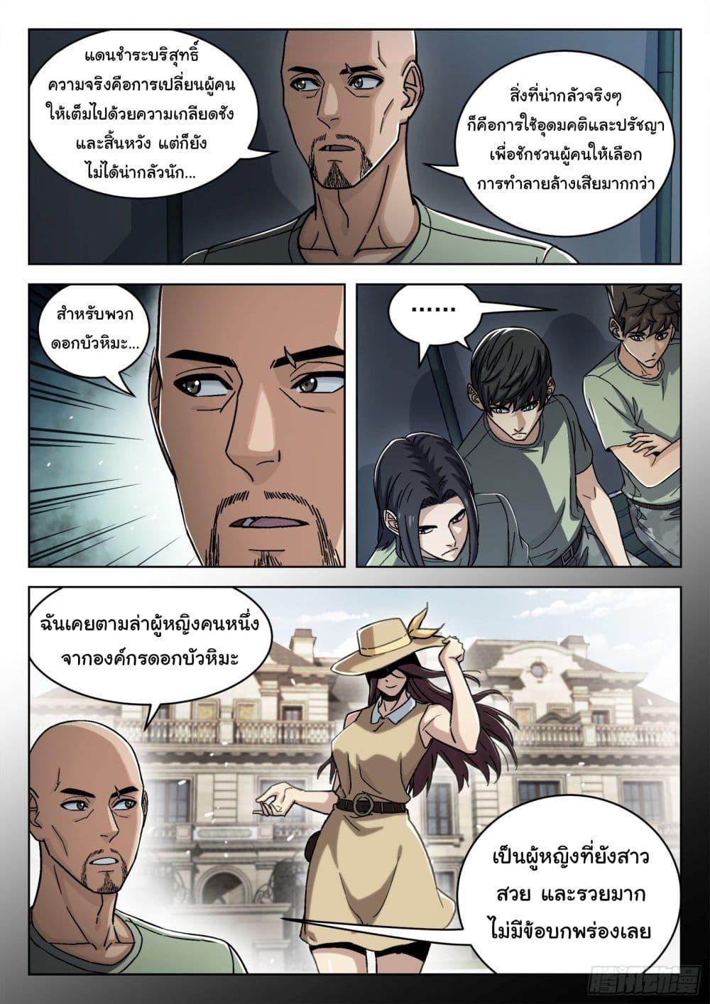 Beyond the Sky ตอนที่ 51 แปลไทย รูปที่ 7