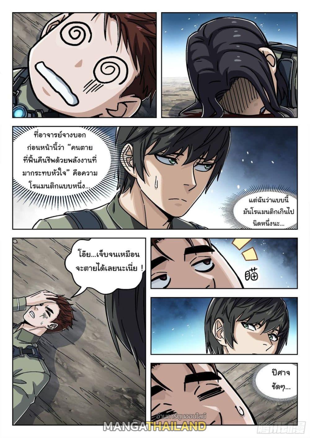 Beyond the Sky ตอนที่ 52 แปลไทย รูปที่ 11