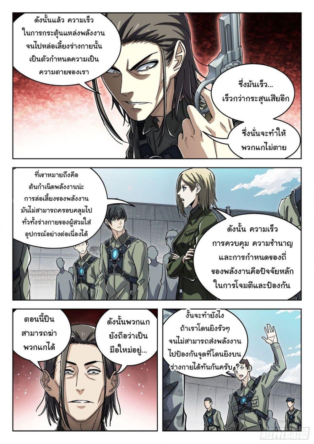 Beyond the Sky ตอนที่ 53 แปลไทย รูปที่ 14