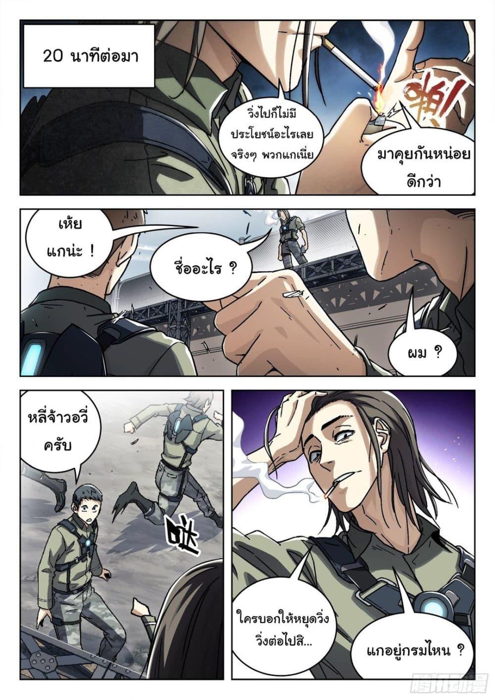 Beyond the Sky ตอนที่ 53 แปลไทย รูปที่ 5