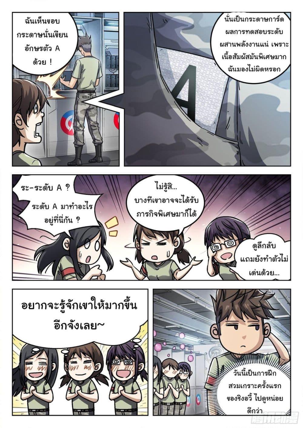 Beyond the Sky ตอนที่ 54 แปลไทย รูปที่ 3