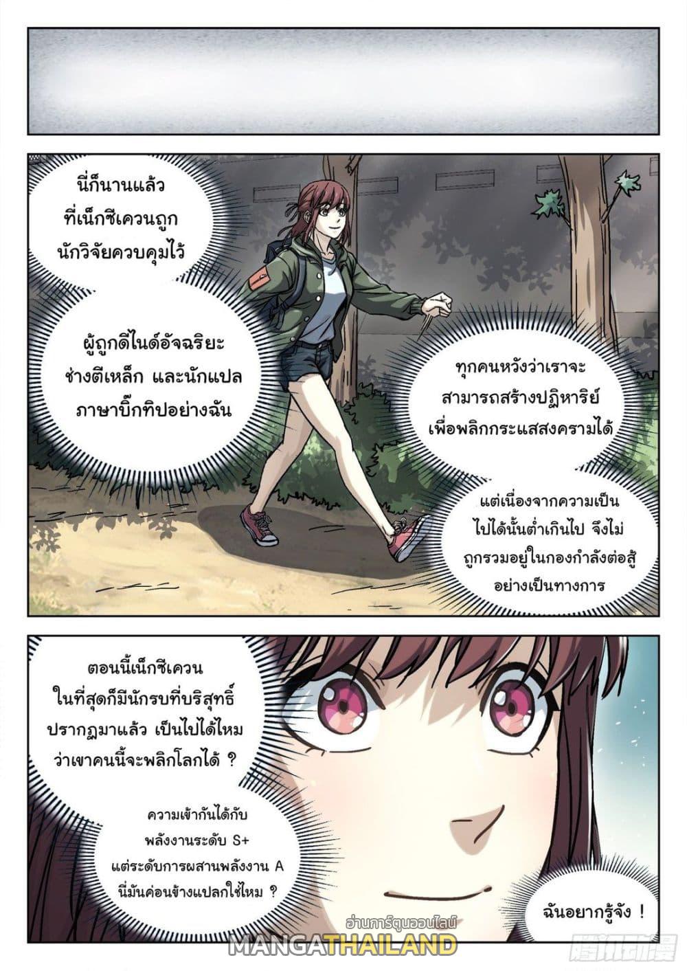 Beyond the Sky ตอนที่ 55 แปลไทย รูปที่ 10