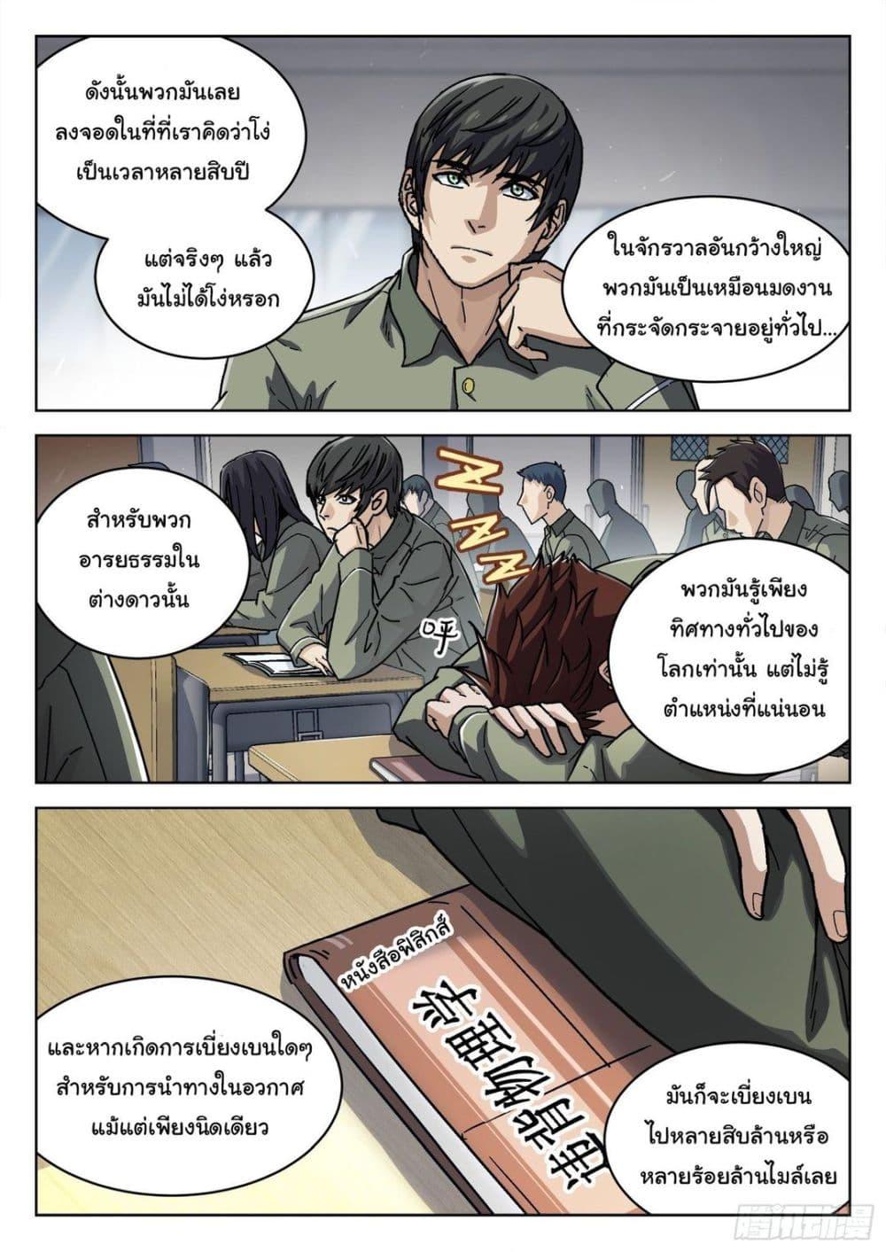 Beyond the Sky ตอนที่ 55 แปลไทย รูปที่ 13