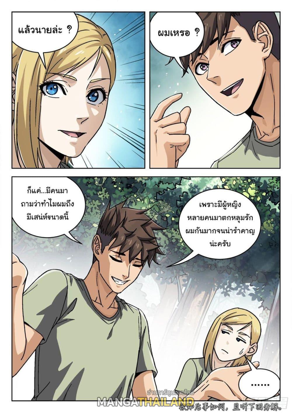 Beyond the Sky ตอนที่ 55 แปลไทย รูปที่ 18