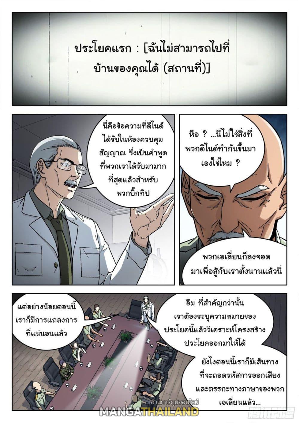 Beyond the Sky ตอนที่ 55 แปลไทย รูปที่ 2