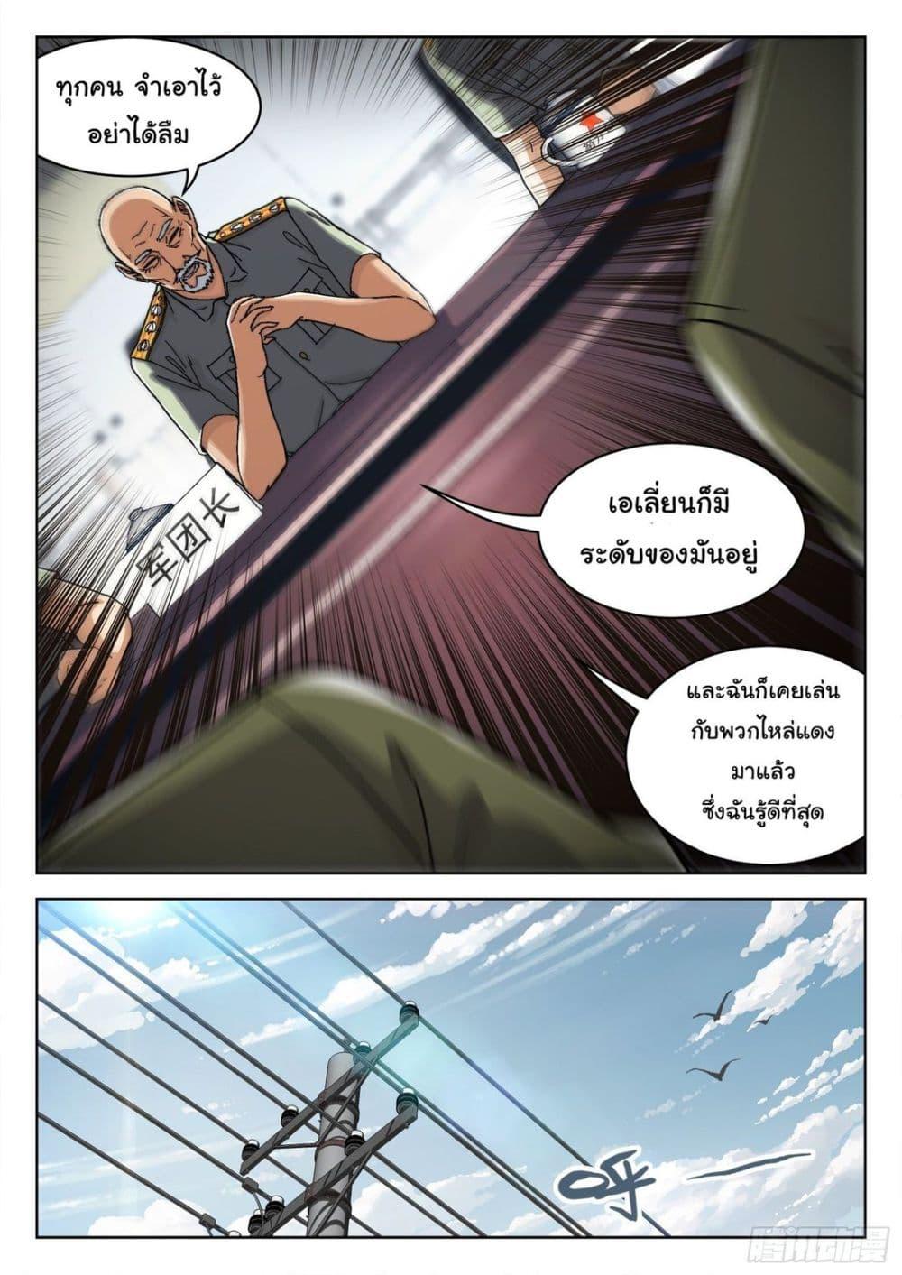 Beyond the Sky ตอนที่ 55 แปลไทย รูปที่ 6