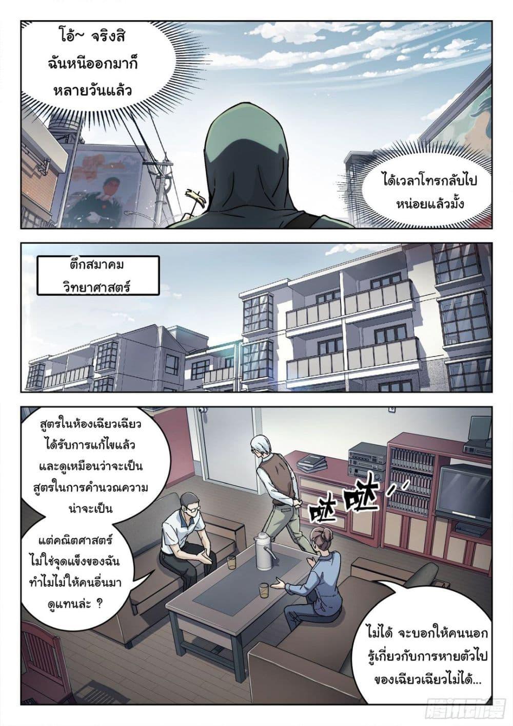 Beyond the Sky ตอนที่ 56 แปลไทย รูปที่ 13