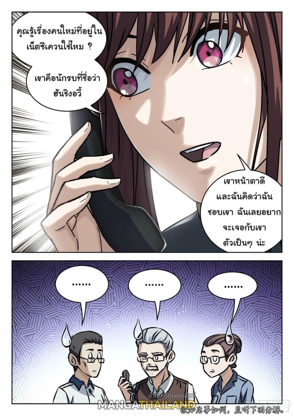 Beyond the Sky ตอนที่ 56 แปลไทย รูปที่ 16