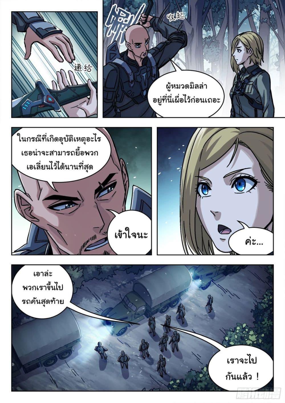 Beyond the Sky ตอนที่ 58 แปลไทย รูปที่ 9