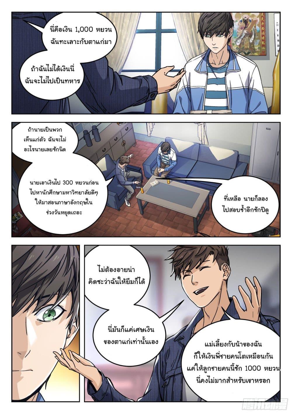 Beyond the Sky ตอนที่ 6 แปลไทย รูปที่ 10