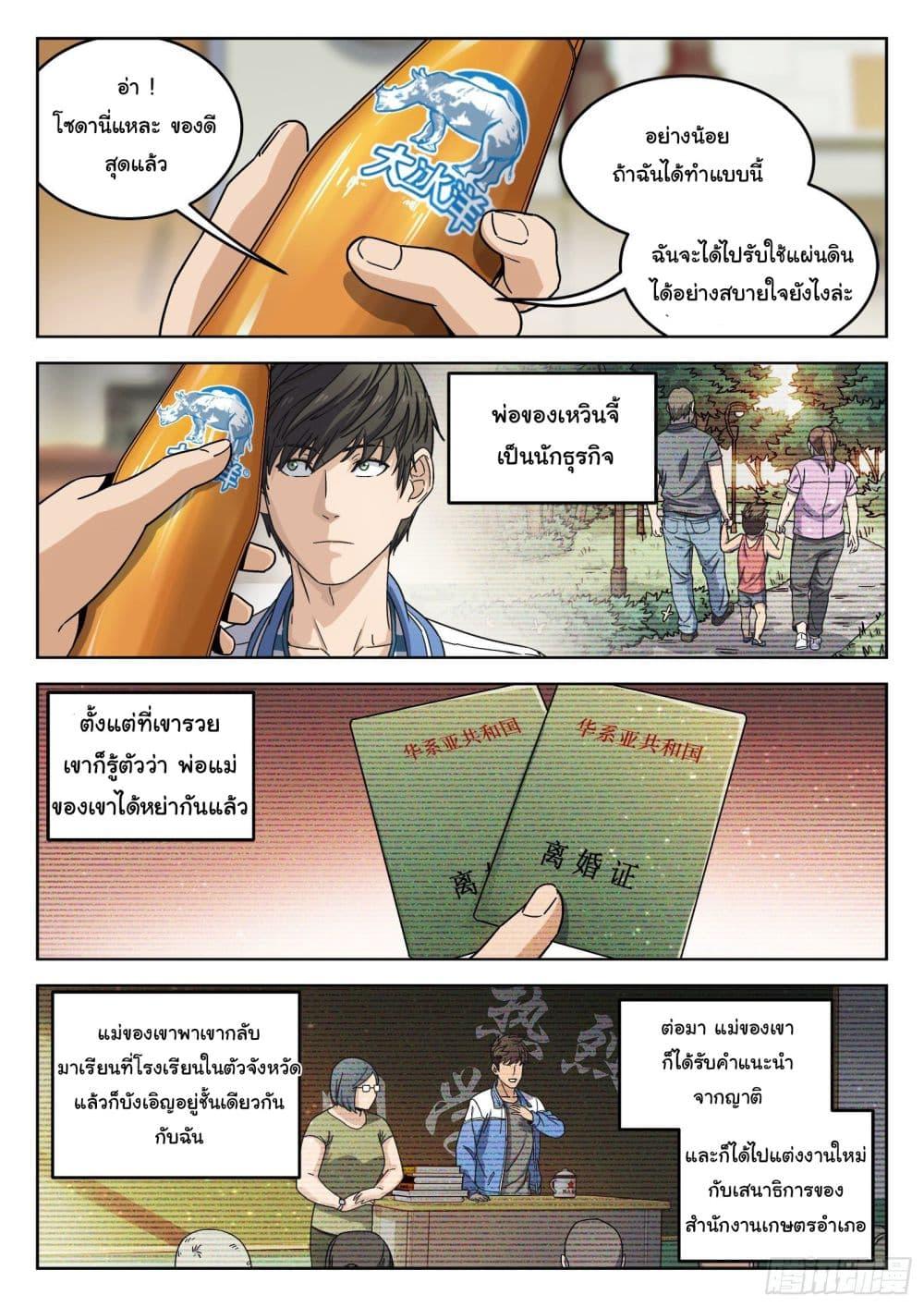 Beyond the Sky ตอนที่ 6 แปลไทย รูปที่ 11