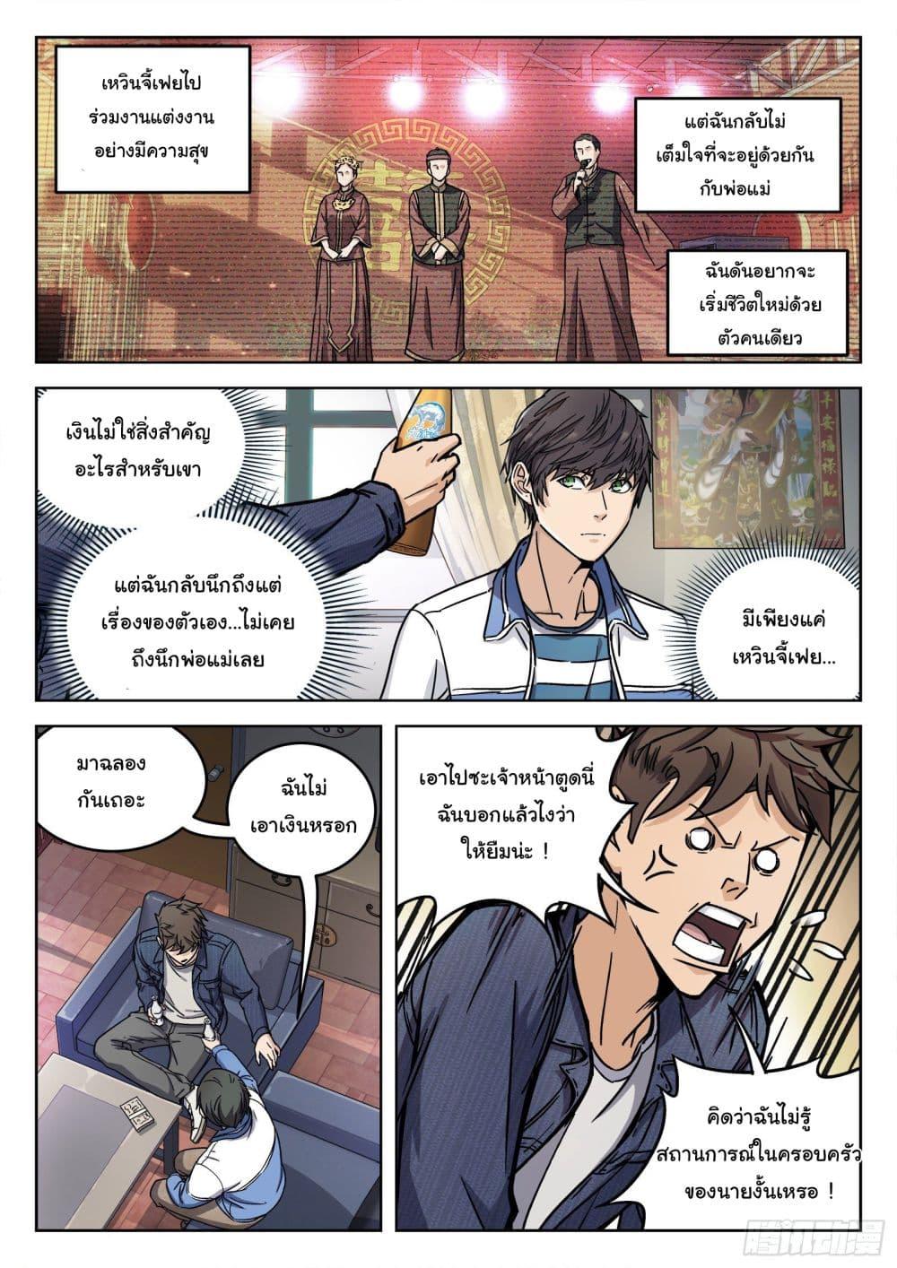 Beyond the Sky ตอนที่ 6 แปลไทย รูปที่ 12