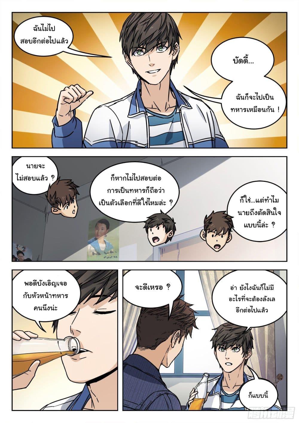 Beyond the Sky ตอนที่ 6 แปลไทย รูปที่ 13