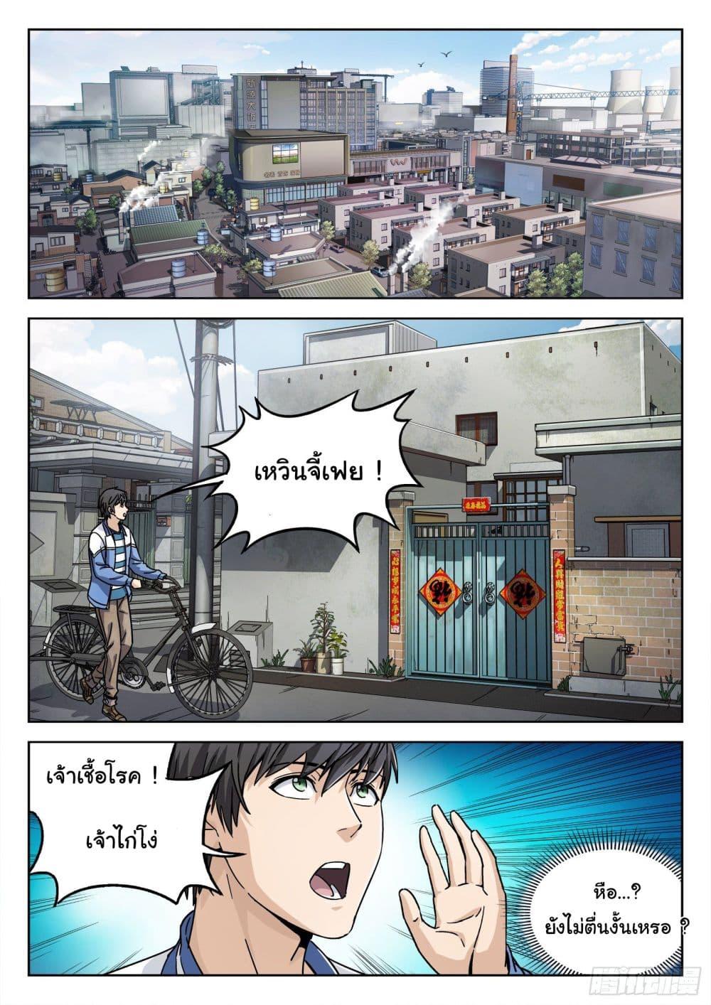 Beyond the Sky ตอนที่ 6 แปลไทย รูปที่ 6