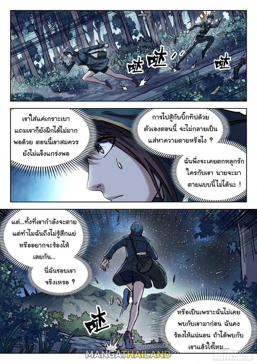 Beyond the Sky ตอนที่ 62 แปลไทย รูปที่ 17