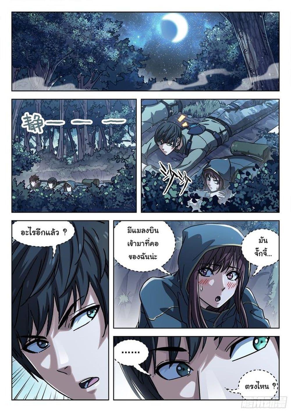 Beyond the Sky ตอนที่ 64 แปลไทย รูปที่ 10