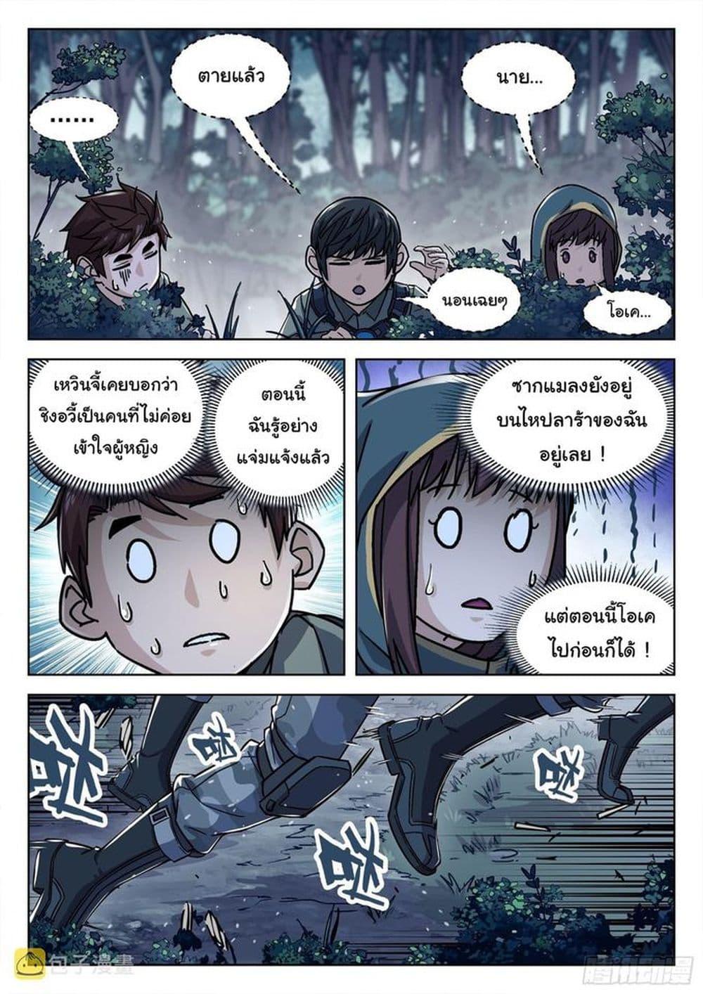 Beyond the Sky ตอนที่ 64 แปลไทย รูปที่ 13