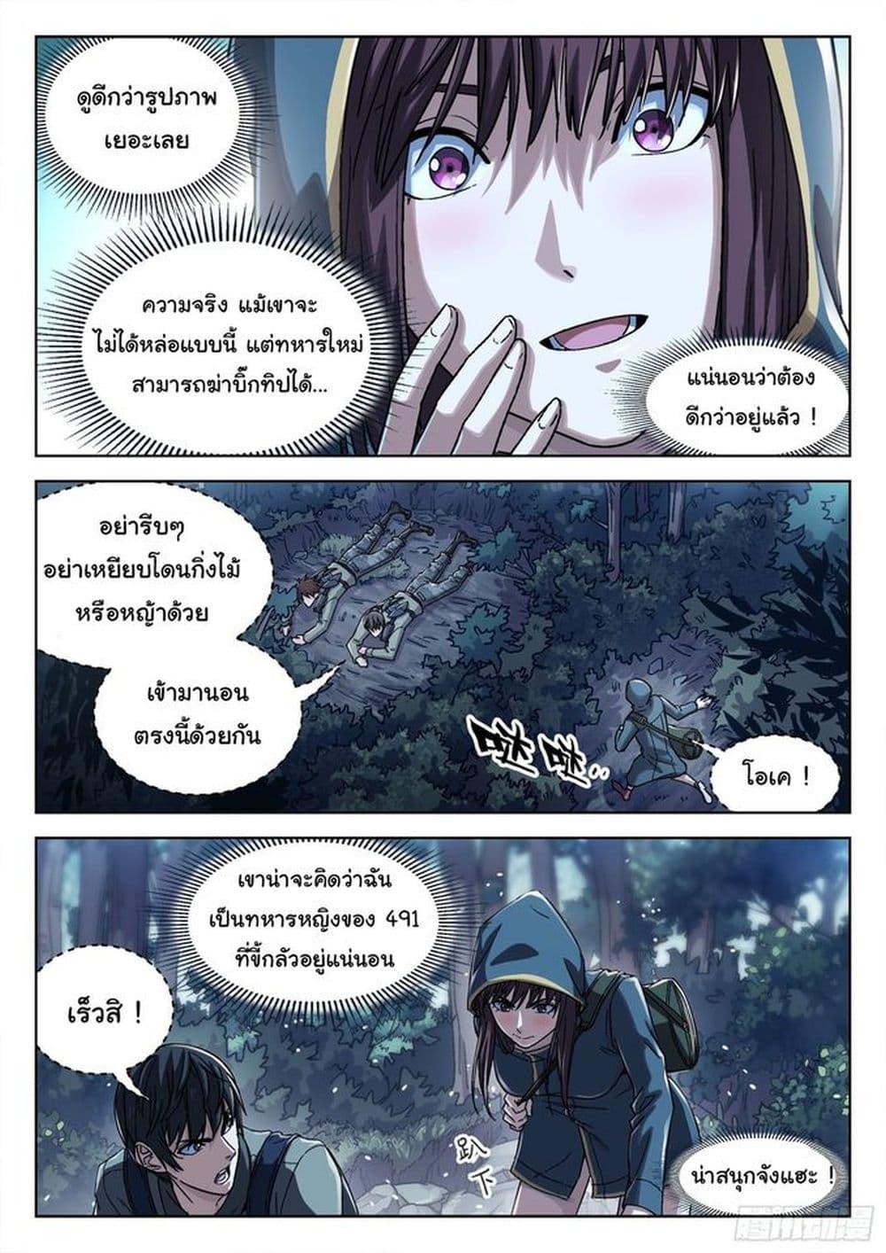 Beyond the Sky ตอนที่ 64 แปลไทย รูปที่ 6