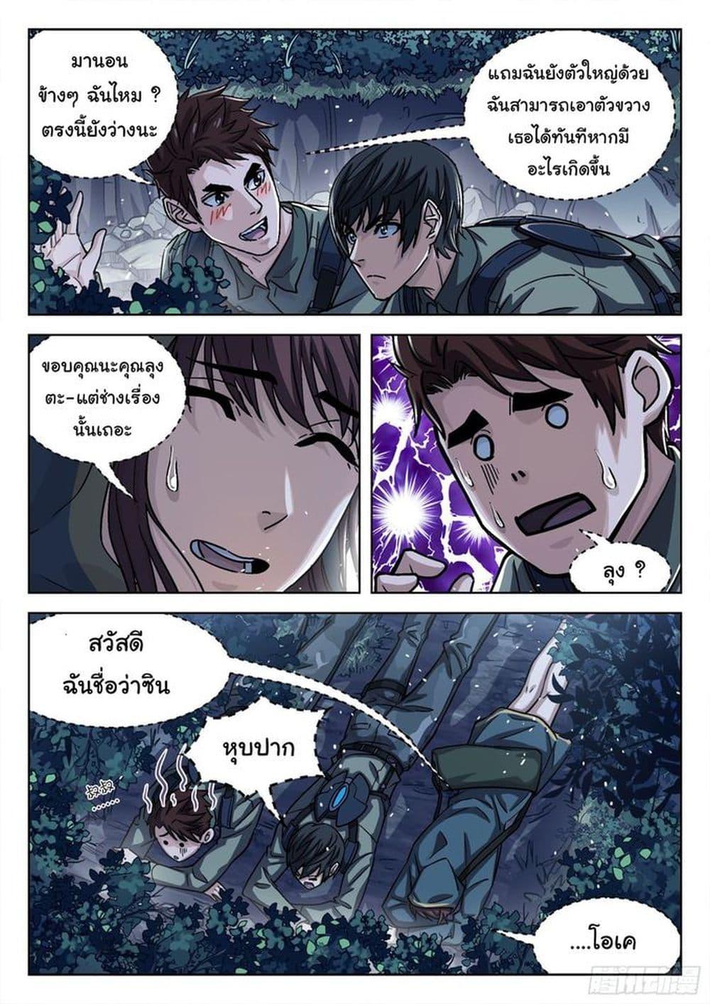 Beyond the Sky ตอนที่ 64 แปลไทย รูปที่ 7