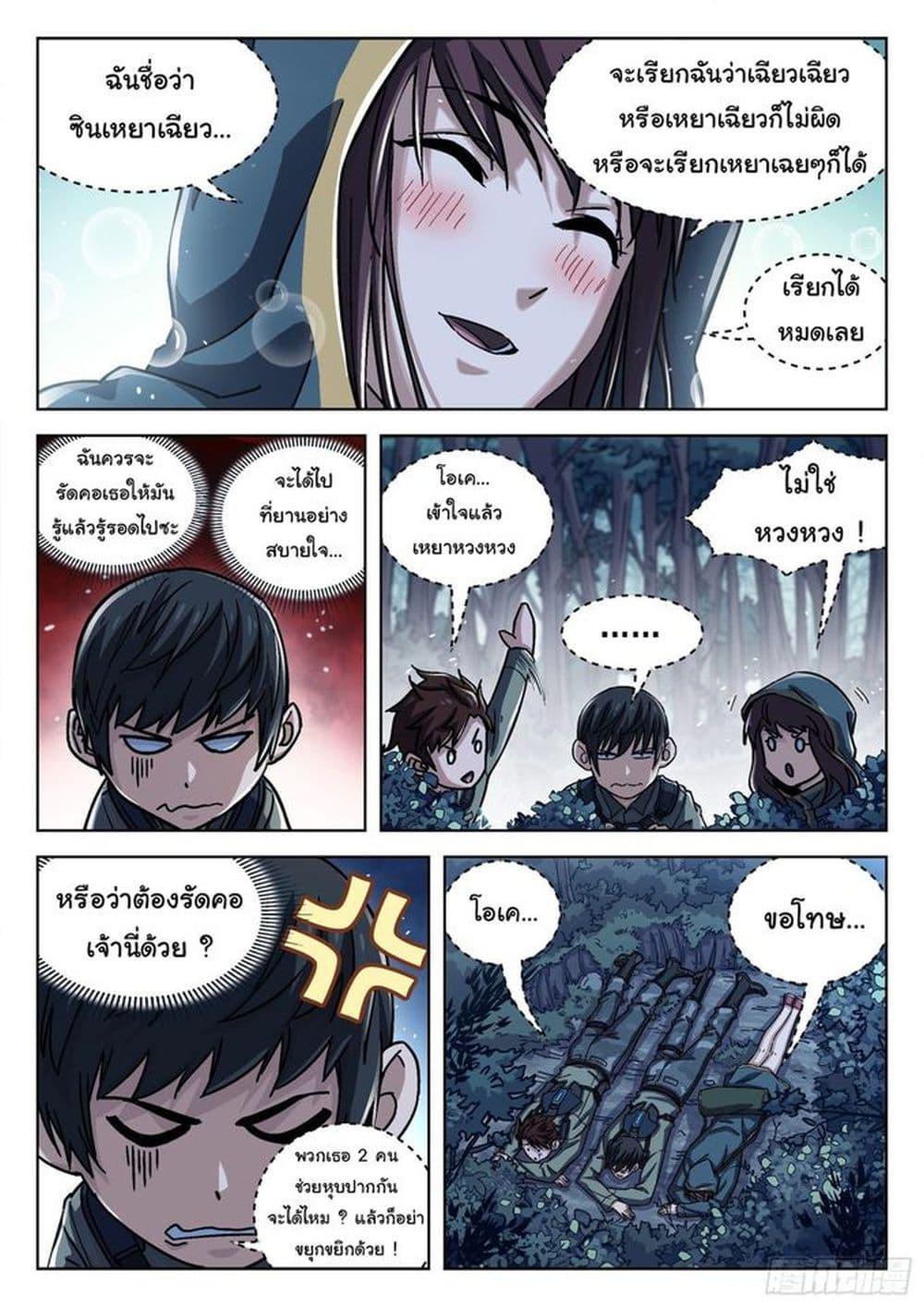 Beyond the Sky ตอนที่ 64 แปลไทย รูปที่ 9