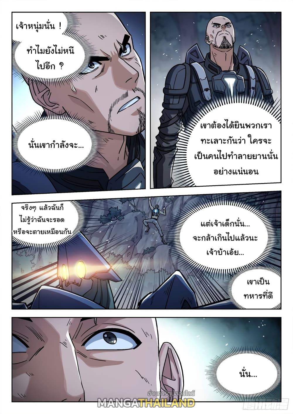 Beyond the Sky ตอนที่ 66 แปลไทย รูปที่ 10