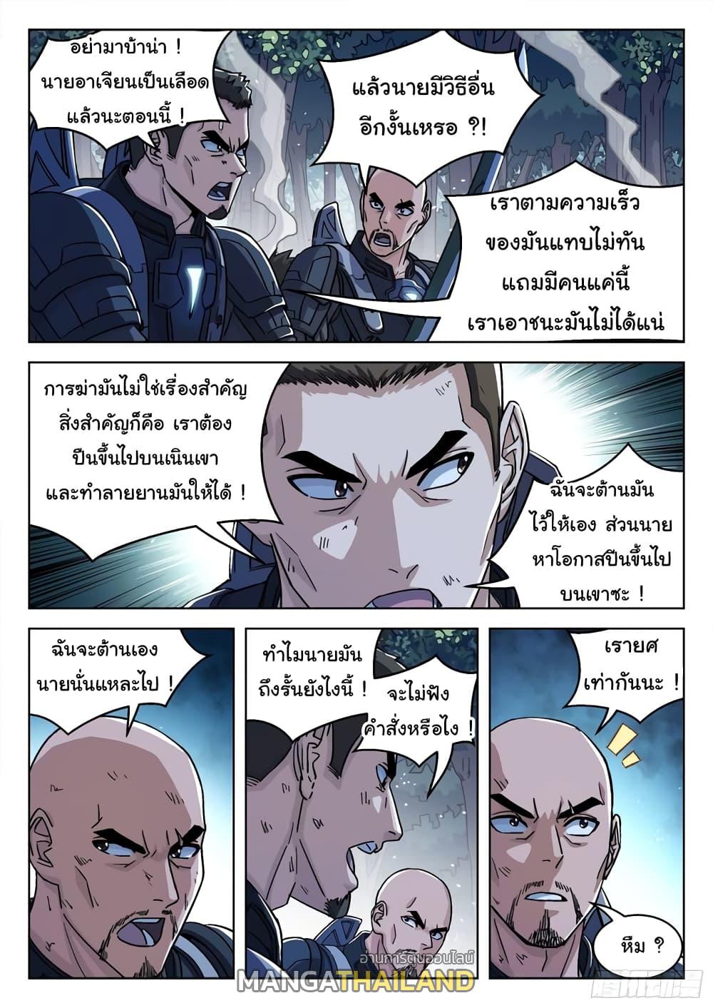 Beyond the Sky ตอนที่ 66 แปลไทย รูปที่ 8