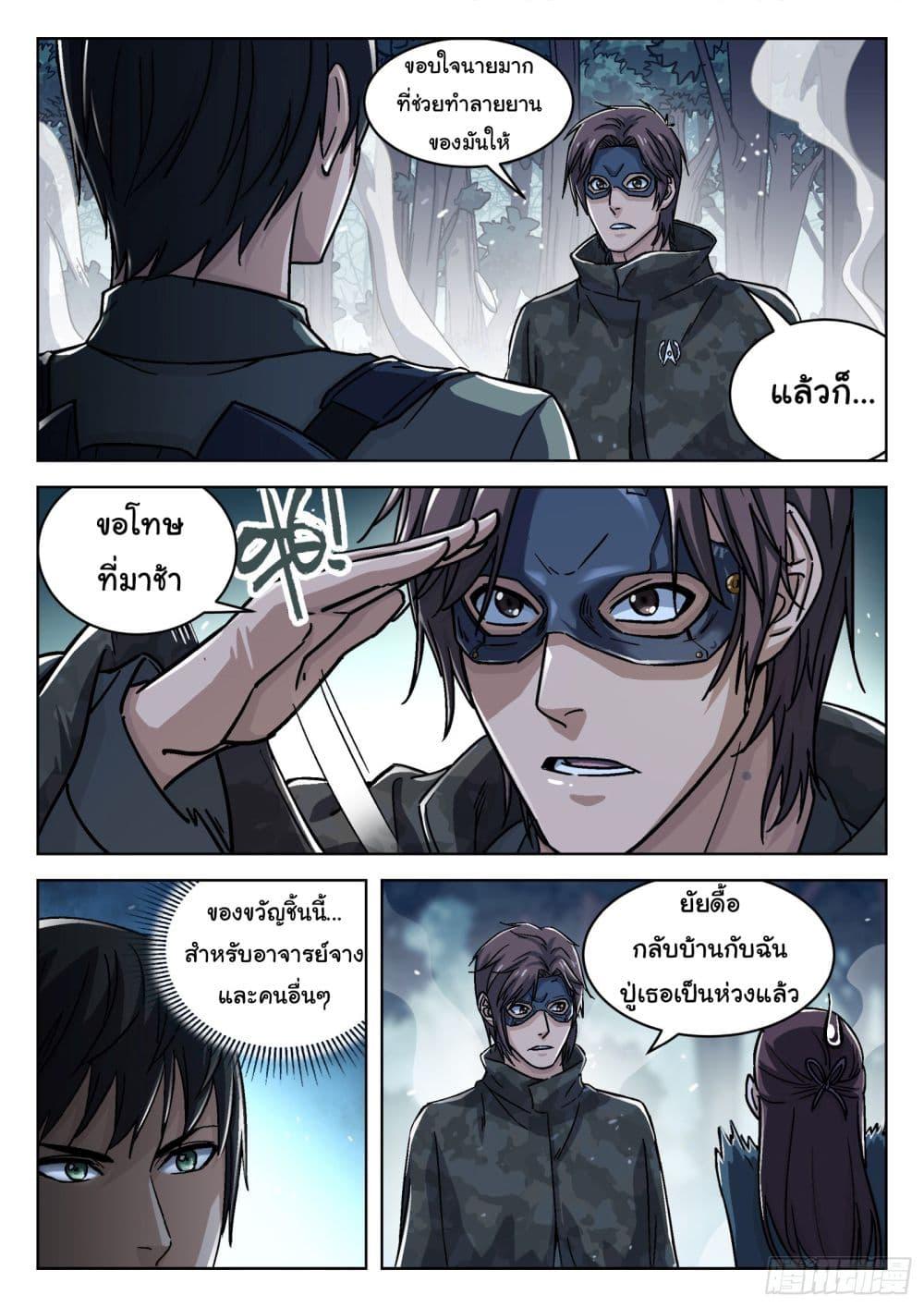 Beyond the Sky ตอนที่ 69 แปลไทย รูปที่ 19