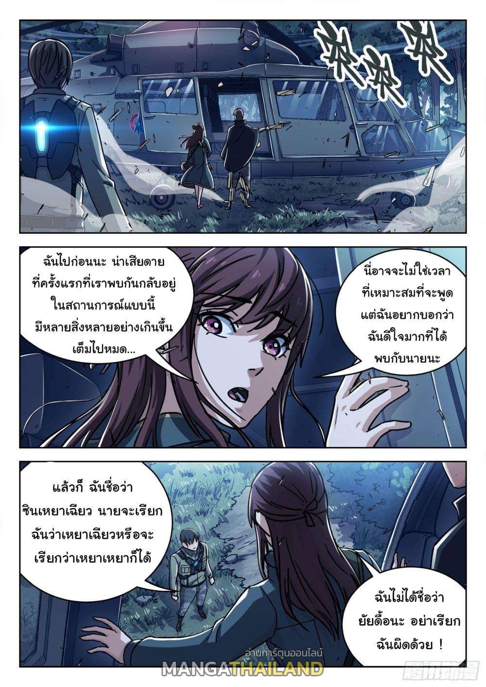 Beyond the Sky ตอนที่ 69 แปลไทย รูปที่ 20