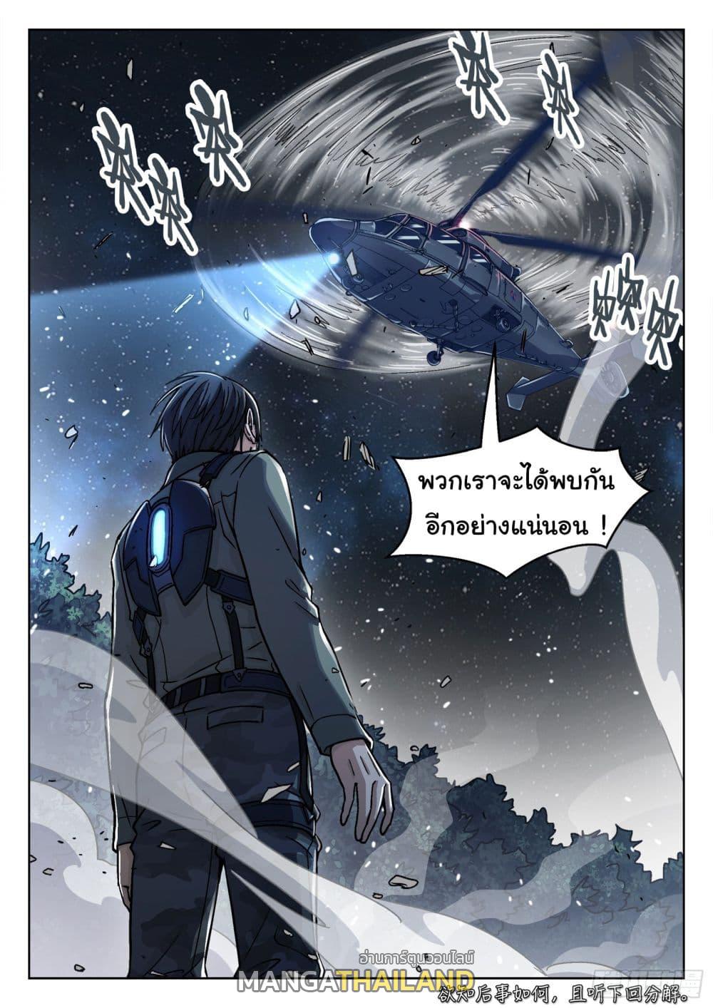 Beyond the Sky ตอนที่ 69 แปลไทย รูปที่ 21