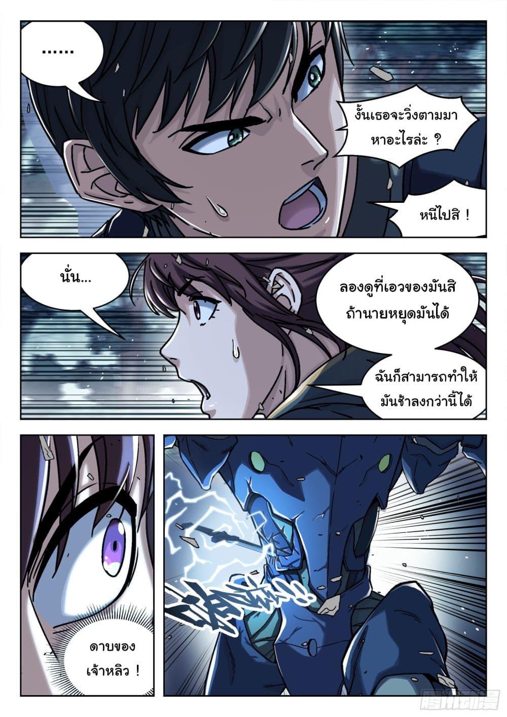 Beyond the Sky ตอนที่ 69 แปลไทย รูปที่ 8