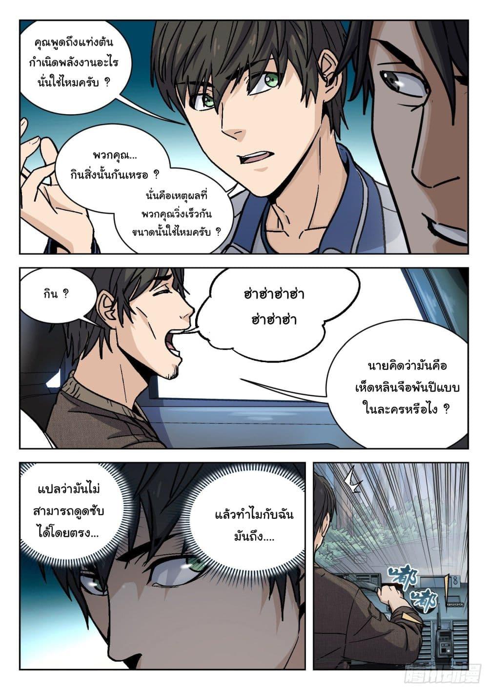 Beyond the Sky ตอนที่ 7 แปลไทย รูปที่ 11