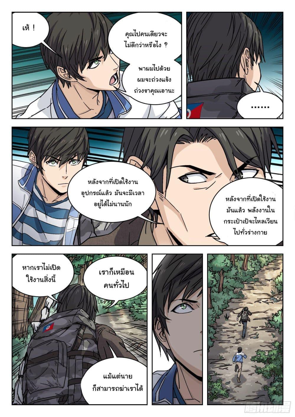 Beyond the Sky ตอนที่ 7 แปลไทย รูปที่ 16