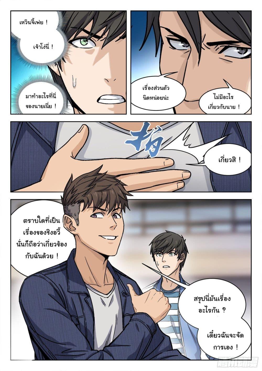 Beyond the Sky ตอนที่ 7 แปลไทย รูปที่ 4