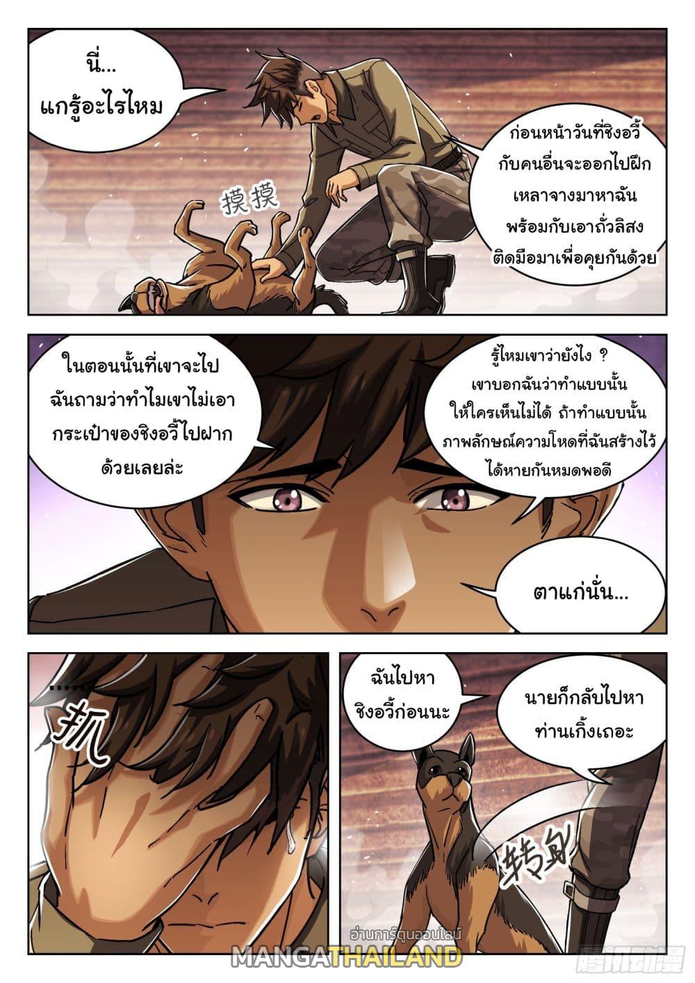 Beyond the Sky ตอนที่ 70 แปลไทย รูปที่ 16