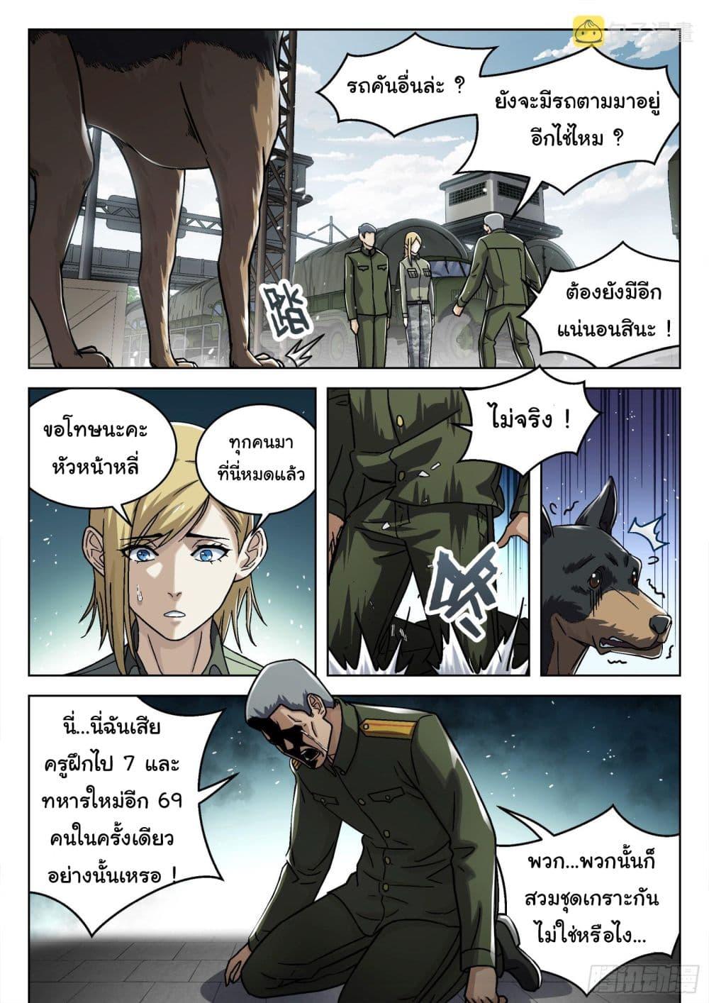 Beyond the Sky ตอนที่ 70 แปลไทย รูปที่ 9