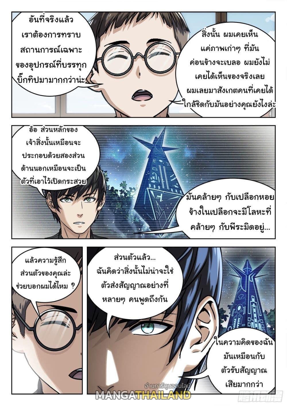 Beyond the Sky ตอนที่ 72 แปลไทย รูปที่ 10