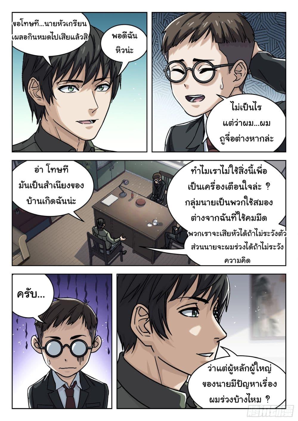 Beyond the Sky ตอนที่ 72 แปลไทย รูปที่ 5