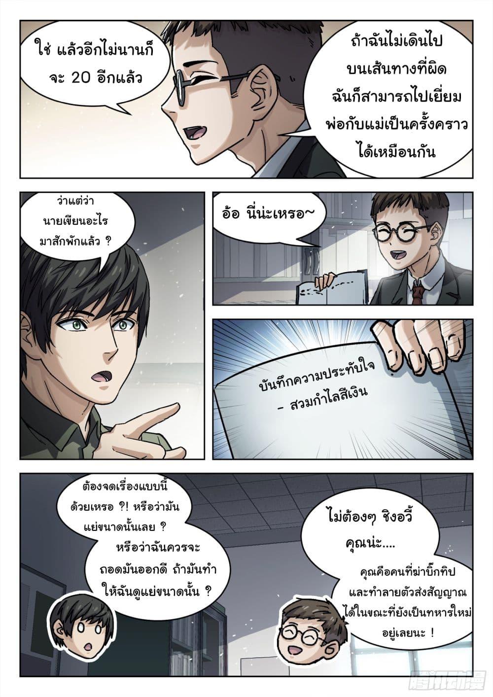 Beyond the Sky ตอนที่ 72 แปลไทย รูปที่ 7