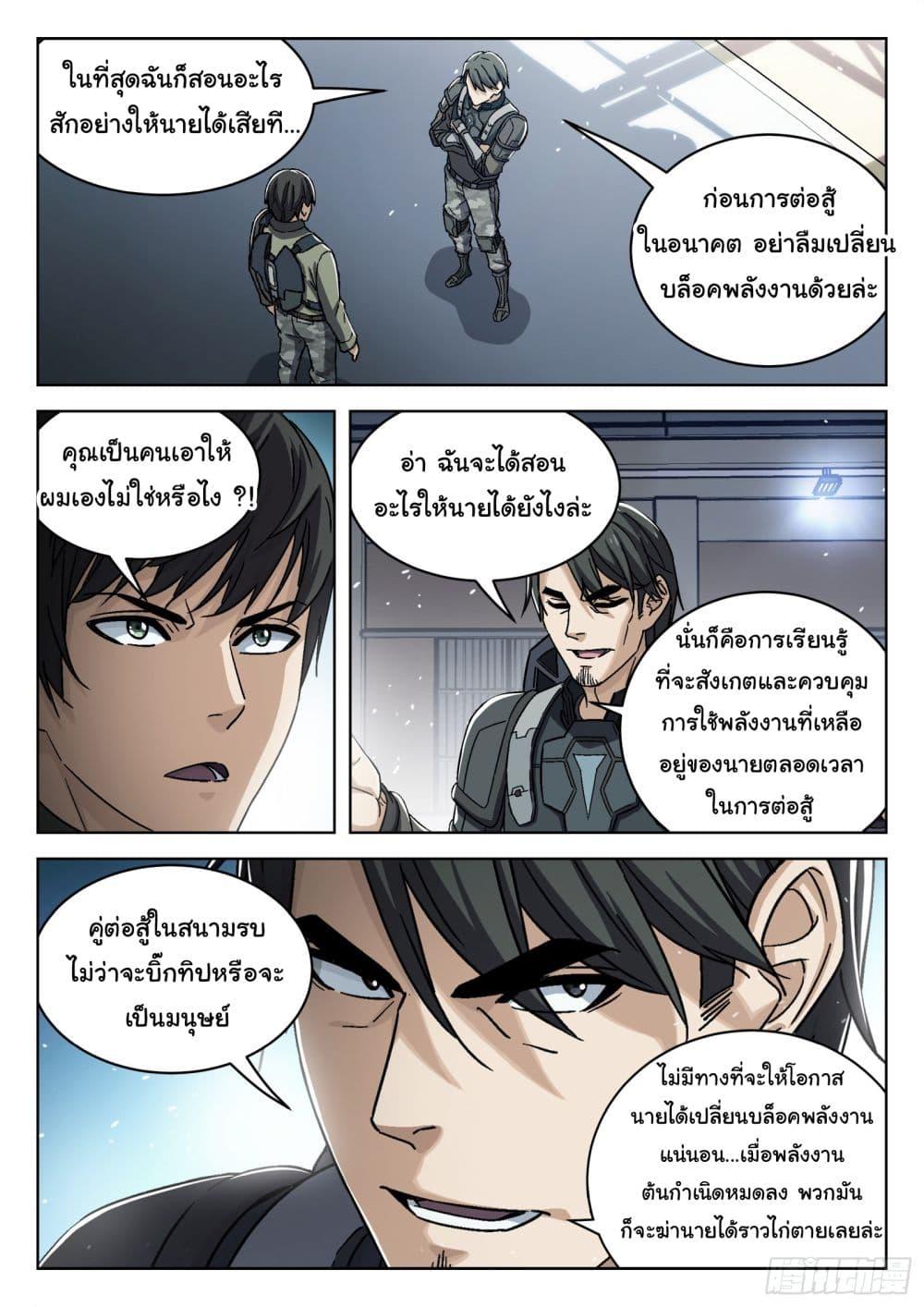 Beyond the Sky ตอนที่ 74 แปลไทย รูปที่ 9