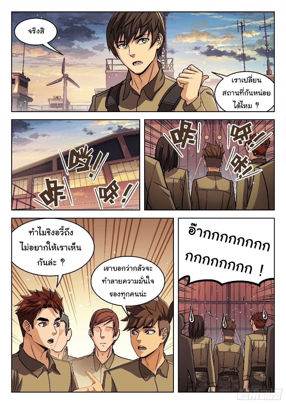 Beyond the Sky ตอนที่ 77 แปลไทย รูปที่ 4