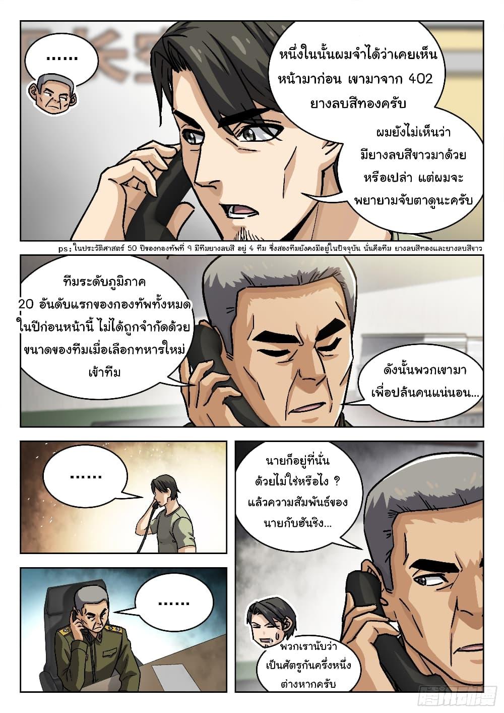 Beyond the Sky ตอนที่ 77 แปลไทย รูปที่ 7